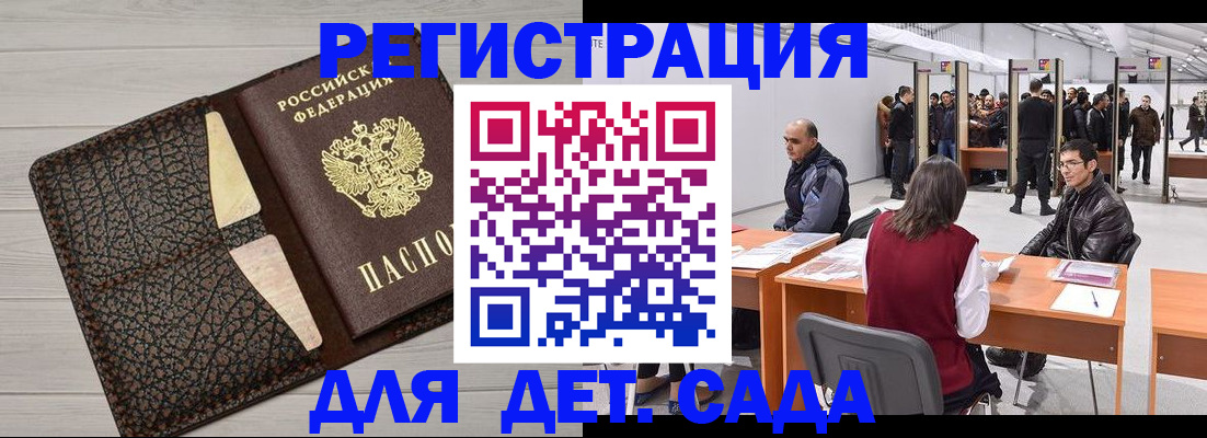 временная регистрация для всех в Новоаннинском