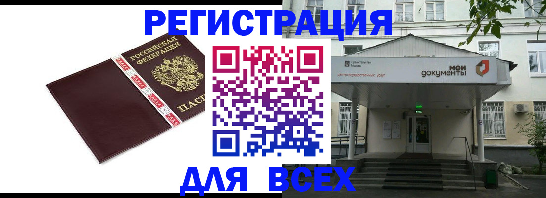 купить прописку в Новоаннинском