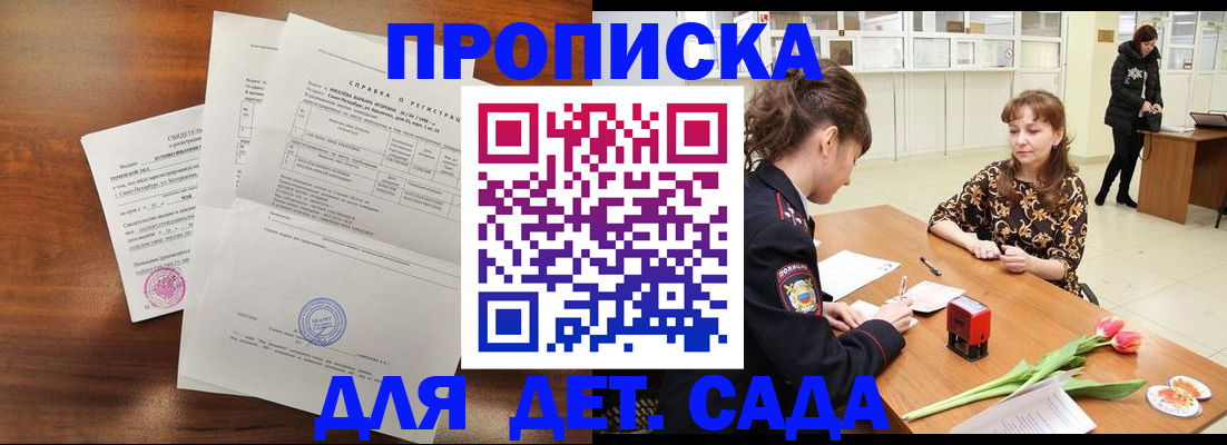 купить прописку в Новоаннинском